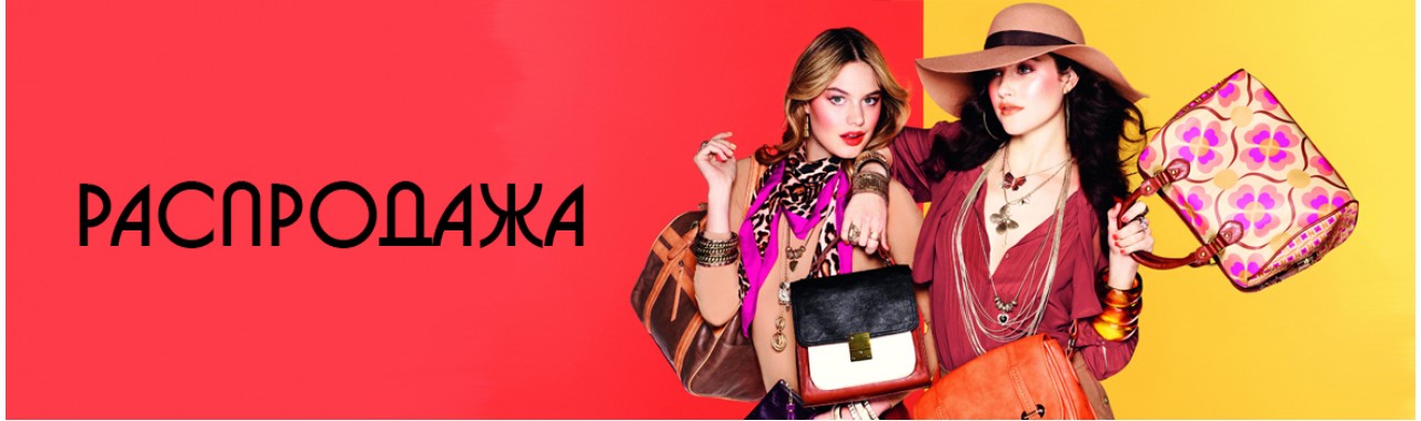 распродажа