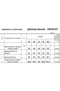 Romgil 0129-ХЛ2 индиго