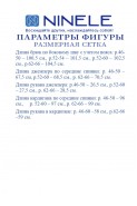 Ninele 5908 т.синий