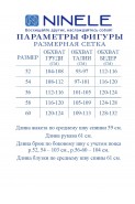 Ninele 6037 белый