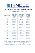 Ninele 5907 коралл