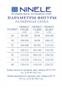 Ninele 5988 коралл