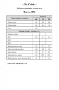 MA CHERIE 4092 т.синий