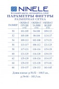 Ninele 6053 т.пудра