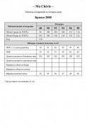 MA CHERIE 2088 черный
