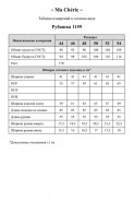 MA CHERIE 1159 т.синий