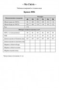MA CHERIE 2086 черный