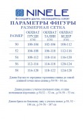 Ninele 6054 синий