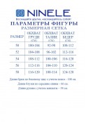 Ninele 7487 морской