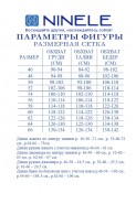 Ninele 7492 небесный