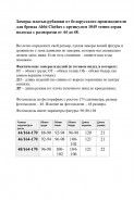 ABBI style 1049 полоска