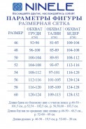 Ninele 6003 бирюзовый