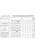 Romgil 0207-ХЛ4 черный