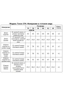 Tensi 374 джинсовый