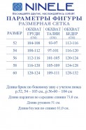 Ninele 6004 пудра