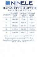 Ninele 6051 морской