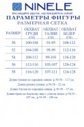 Ninele 6055 небесный