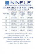 Ninele 6066 розовый