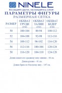 Ninele 7485 серо-голубой