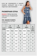 VIZAVI 838 серо-синий