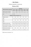 MA CHERIE 4110 т.синий
