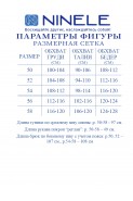 Ninele 6061 черный