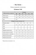 MA CHERIE 1165 натуральный