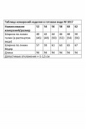 ANDINA CITY 1017-25 слоновая кость
