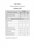 MA CHERIE 1159 белый