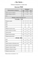 MA CHERIE 3161 белый