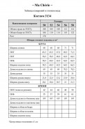 MA CHERIE 3134 сине-фиолетовый+белый