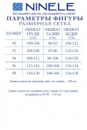 Ninele 6081 василек