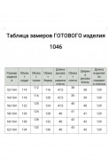 БагираАнТа 1046 серо-голубой