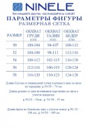 Ninele 7497 св.бежевый