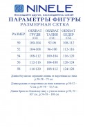 Ninele 6119 голубой