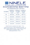Ninele 6121 синий