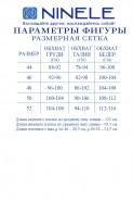Ninele 6123 голубой