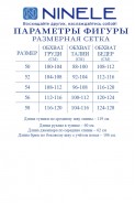 Ninele 7517 пудра