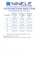 Ninele 7538 мята