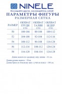 Ninele 7540 небесный