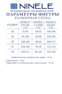 Ninele 7541 мята