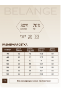 BELANGE 2200 белый