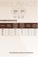 BELANGE 2661 шоколад