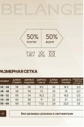BELANGE 3578 бело-красный