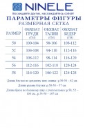 Ninele 6070 синий