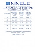 Ninele 6131 пудра