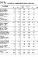 FITA 425-1 капучино