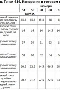 Tensi 416 шоколад+бежевый