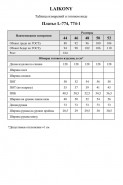 LAIKONY 774 шоколад
