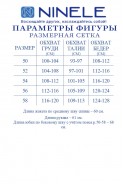 Ninele 6127 синий